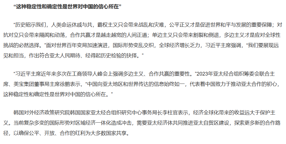 人民网：以更具活力和韧性的亚太合作为世界作出突出贡献 ——习近平主席在亚太经合组织工商领导人峰会上的书面演讲引发热烈反响